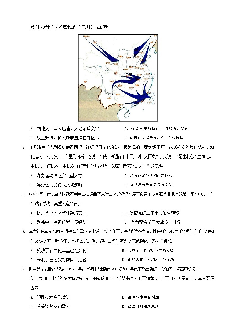 2021秦皇岛高三下学期普通高等学校招生统一考试第二次模拟演练历史试题含答案02