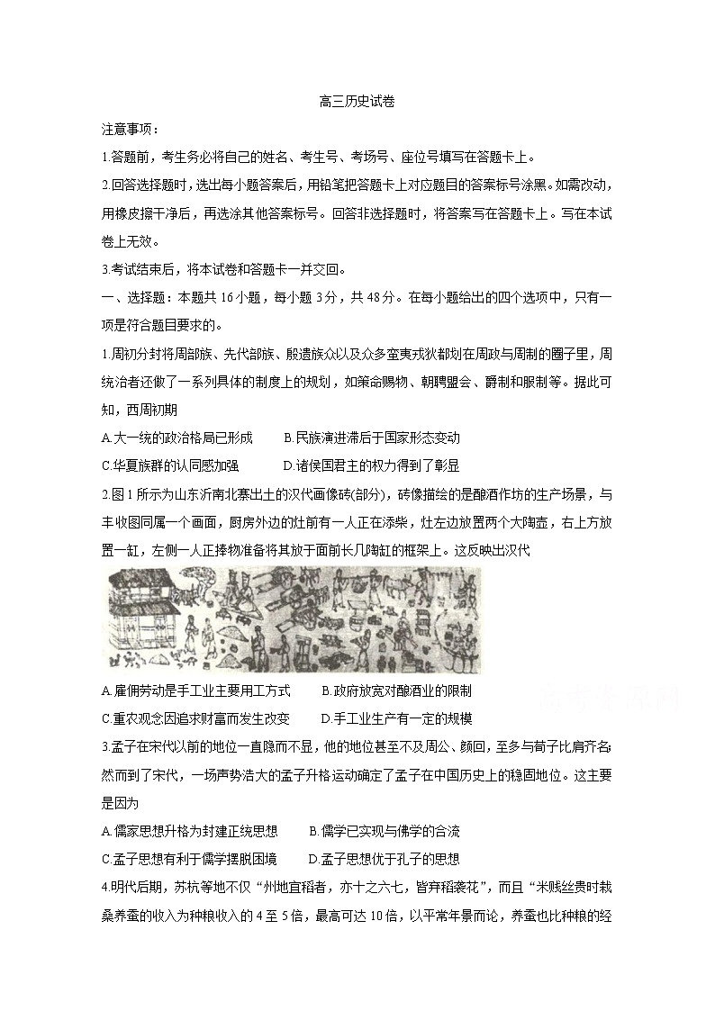 2021沈阳郊联体高三下学期一模考试历史含答案01