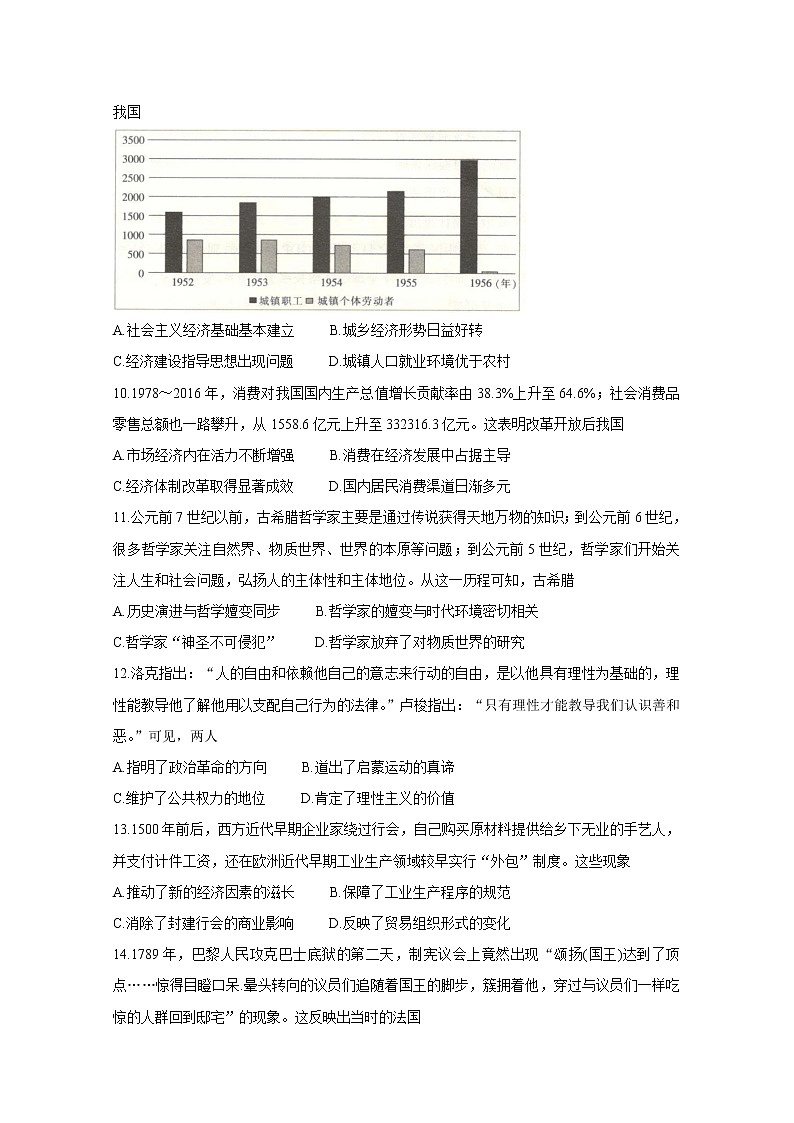 2021沈阳郊联体高三下学期一模考试历史含答案03