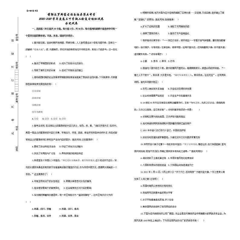 2021松原前郭尔罗斯蒙古族自治县五中高三下学期二轮复习模拟历史试卷含答案第1页