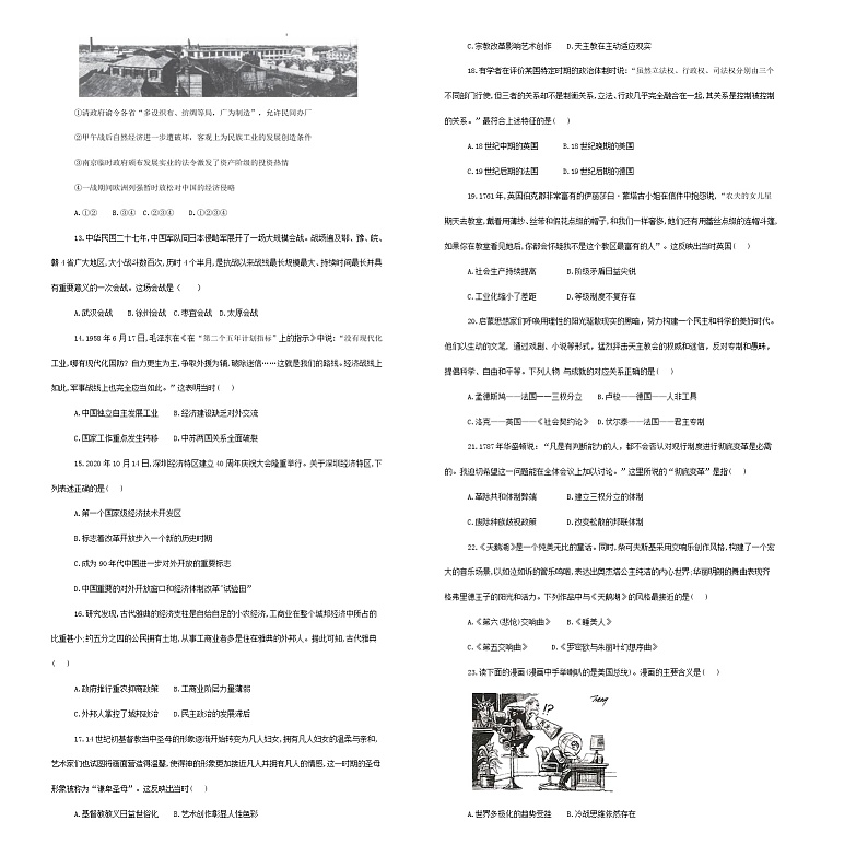 2021松原前郭尔罗斯蒙古族自治县五中高三下学期二轮复习模拟历史试卷含答案第2页