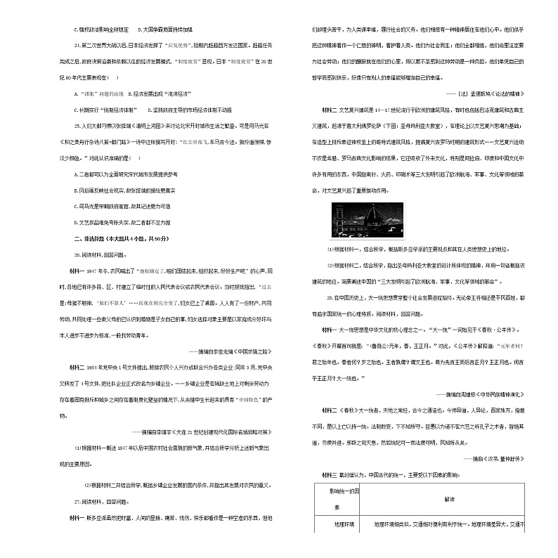 2021松原前郭尔罗斯蒙古族自治县五中高三下学期二轮复习模拟历史试卷含答案第3页