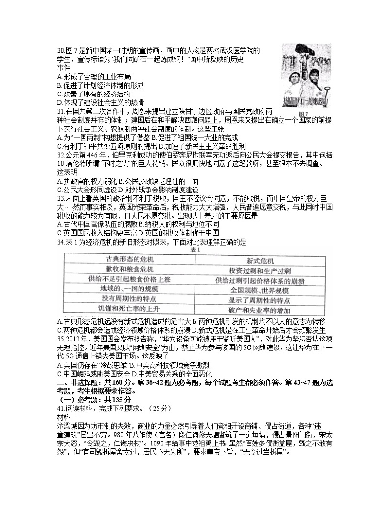 2021东北三省三校高三下学期4月第二次联合考试文科综合历史试题含答案第2页