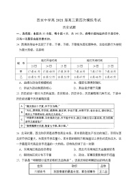 2021西安中学高三第四次模拟考试历史试题含答案