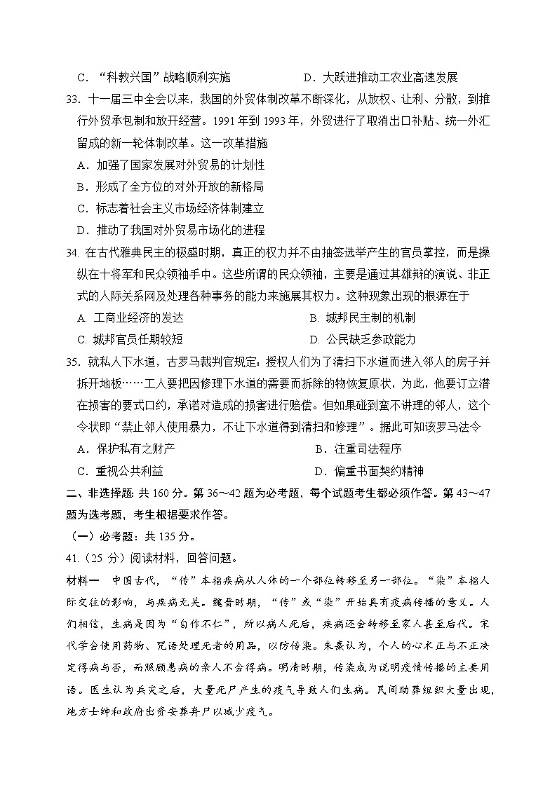 2021西安中学高三第四次模拟考试历史试题含答案03