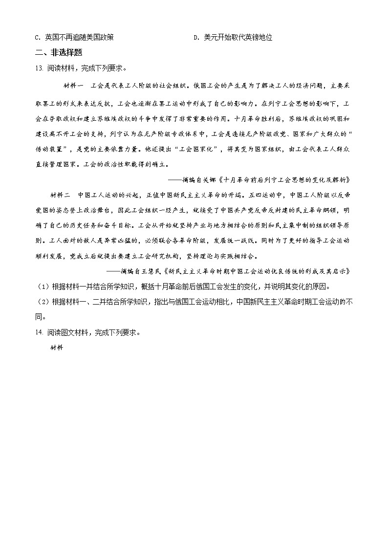 2021四川省高三诊断性测试文科综合历史试题含解析第3页