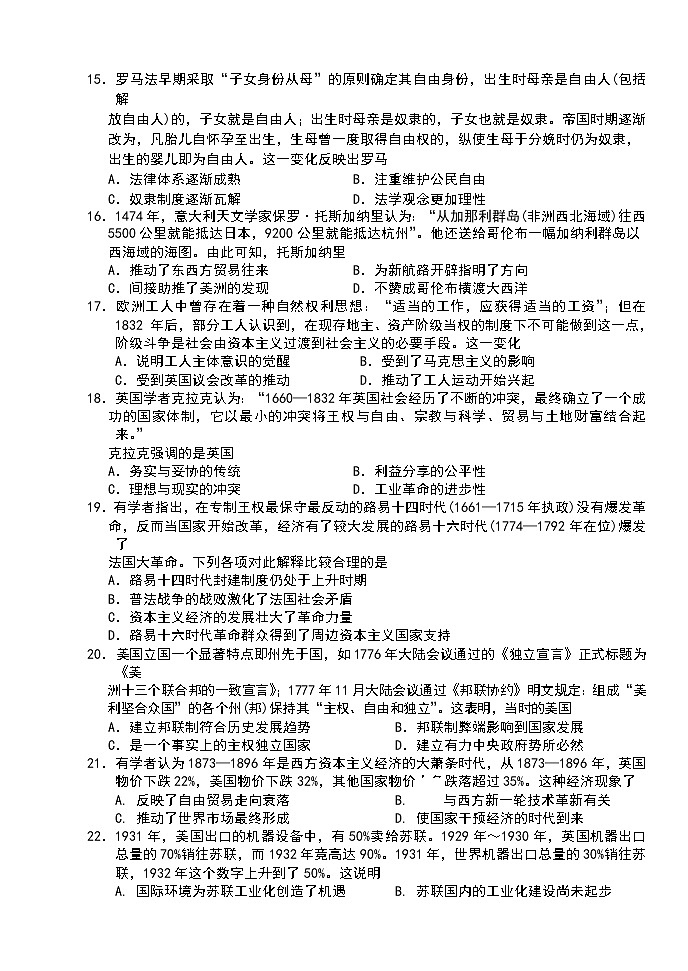 2021南平浦城县高三上学期期中测试历史试题含答案03