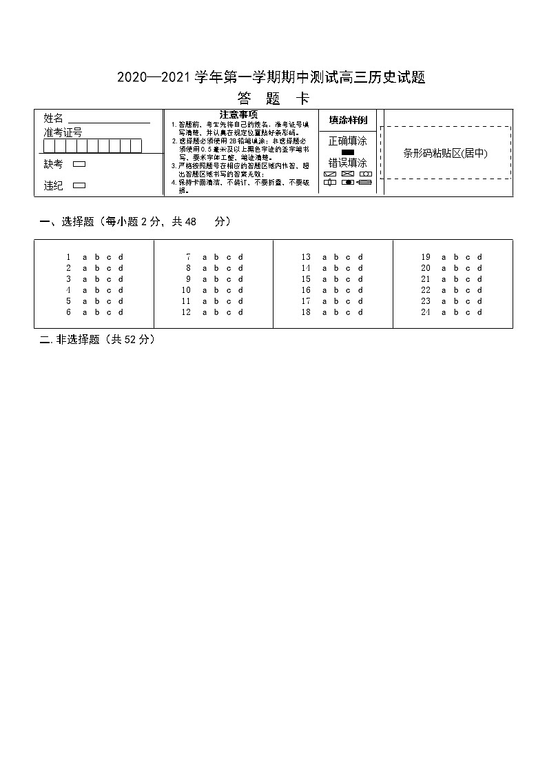 2021南平浦城县高三上学期期中测试历史试题含答案01