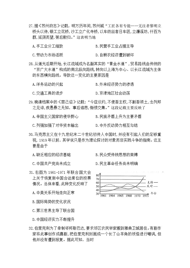 2021柳州高三下学期3月第三次模拟考试文科综合历史试题含答案02