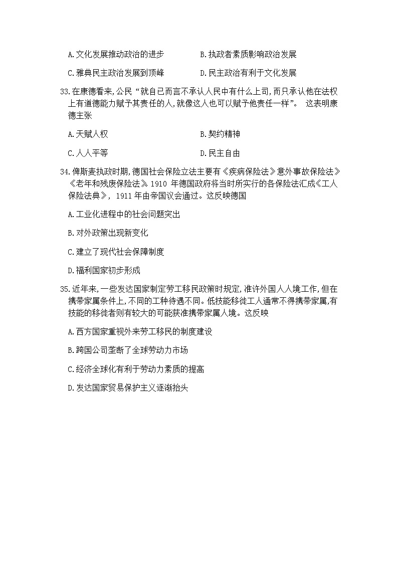 2021柳州高三下学期3月第三次模拟考试文科综合历史试题含答案03