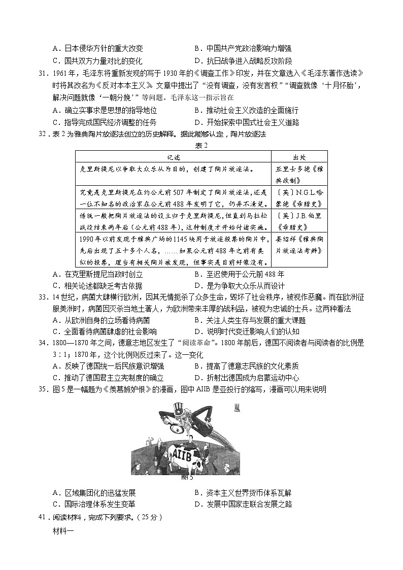 2021石嘴山高三下学期3月高考质量监测（一模）文综-历史试题含答案第2页