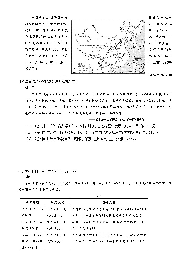 2021石嘴山高三下学期3月高考质量监测（一模）文综-历史试题含答案第3页