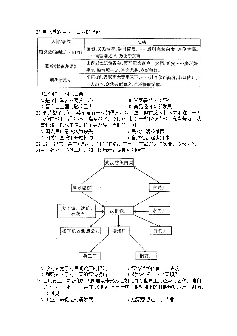 2021临汾高三下学期3月考前适应性训练考试（二）文科综合历史试题含答案02