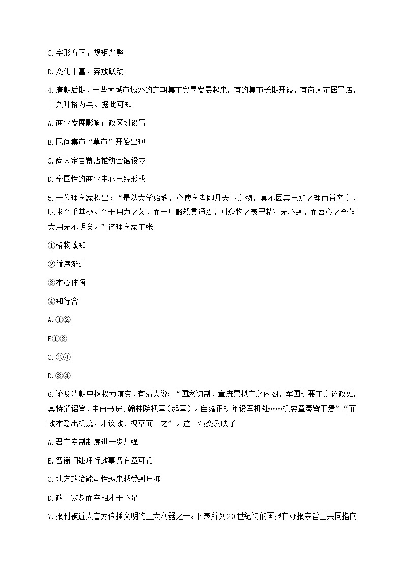 2021温州高三下学期3月高考适应性测试（二模）历史试题含答案02