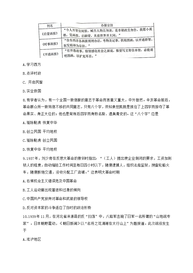 2021温州高三下学期3月高考适应性测试（二模）历史试题含答案03