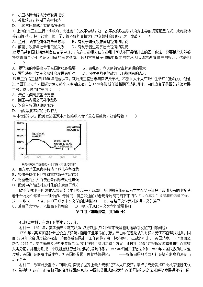 2021宜丰中学、宜春一中、万载中学高三下学期三校3月联考历史试卷含答案第2页