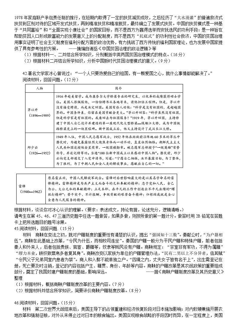 2021宜丰中学、宜春一中、万载中学高三下学期三校3月联考历史试卷含答案第3页