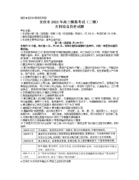 2021安庆高三下学期3月模拟考试（二模）文科综合历史试题含答案