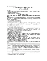 2021安庆高三下学期3月模拟考试（二模）文科综合历史试题含答案