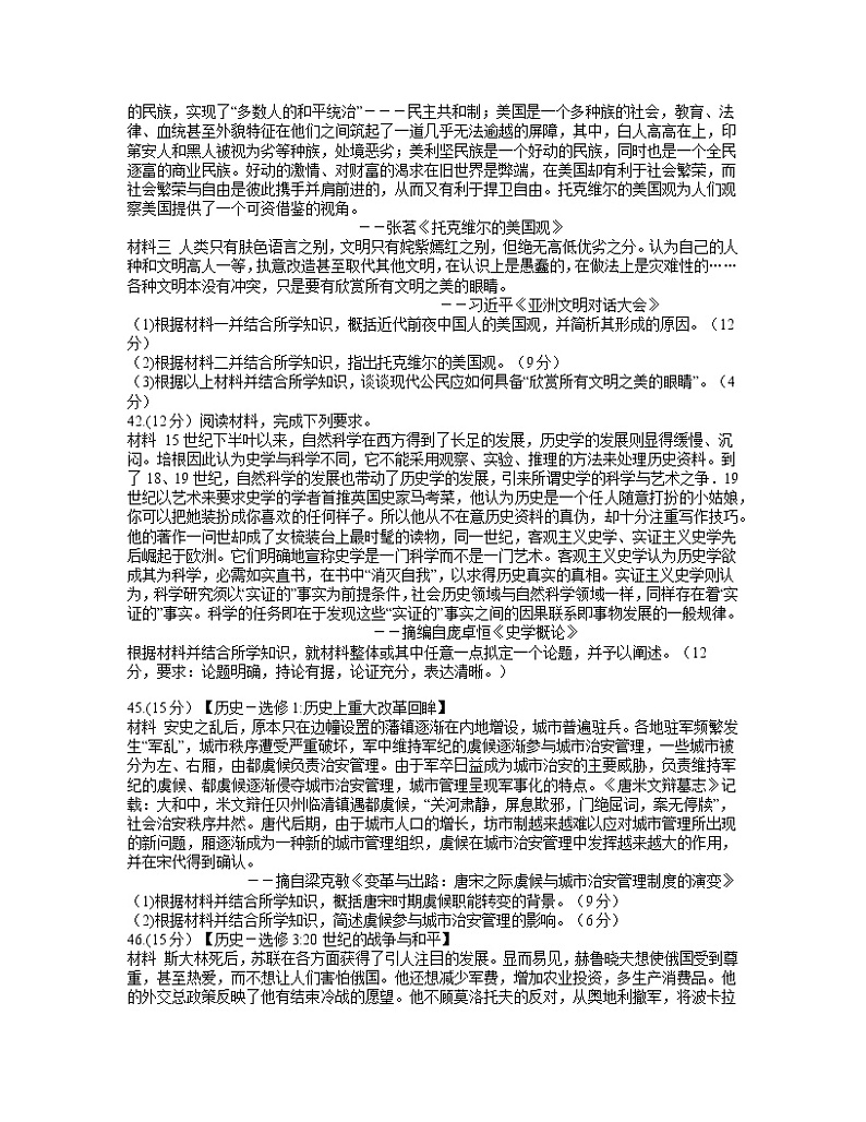 2021安庆高三下学期3月模拟考试（二模）文科综合历史试题含答案03