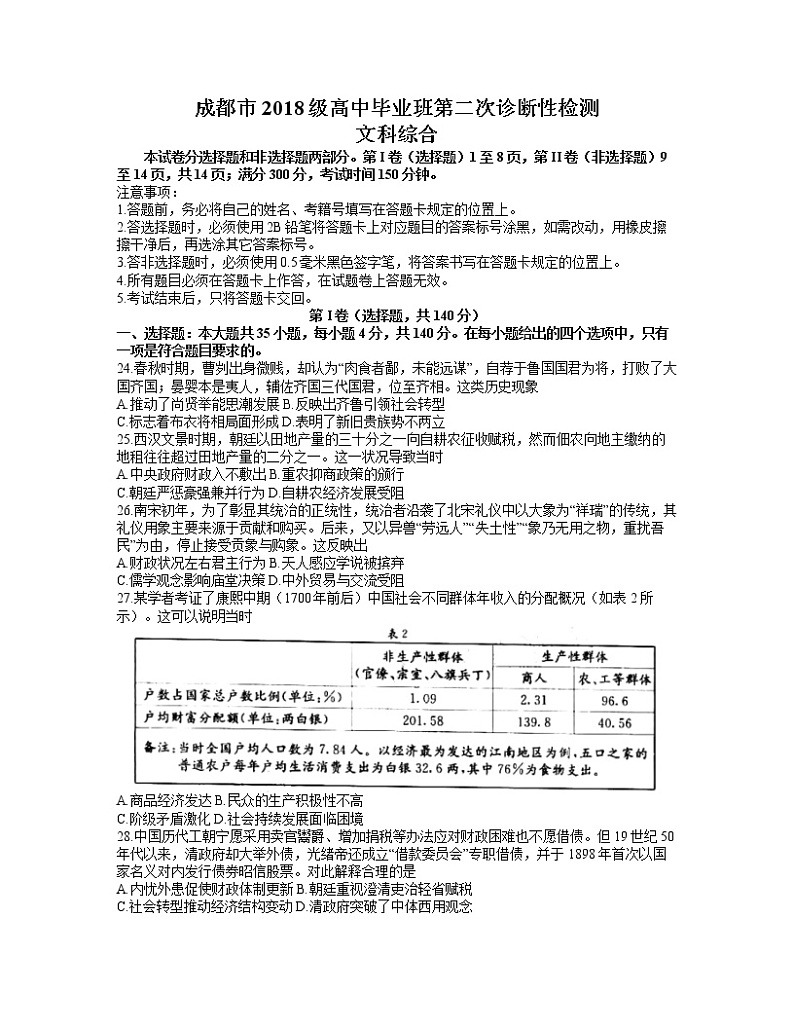 2021成都高三下学期3月第二次诊断性考试历史试题含答案01