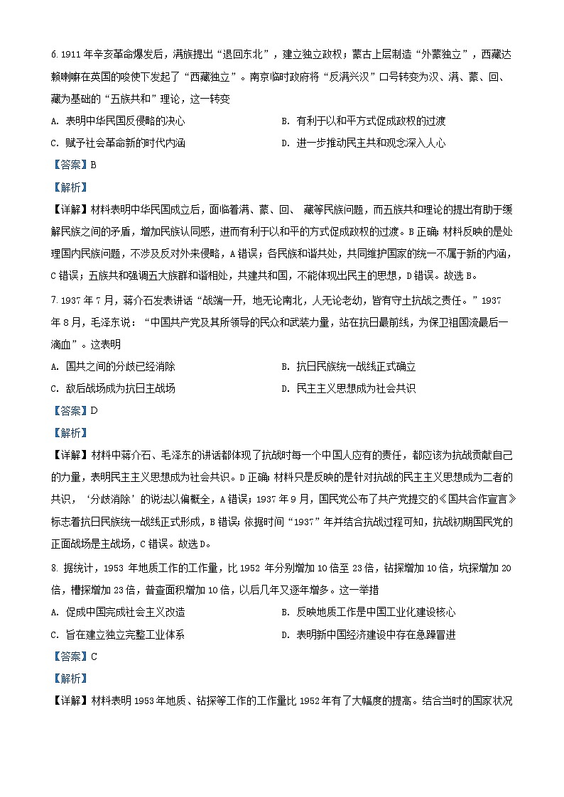 2021省哈尔滨九中高三下学期3月第二次模拟考试历史试题含解析03
