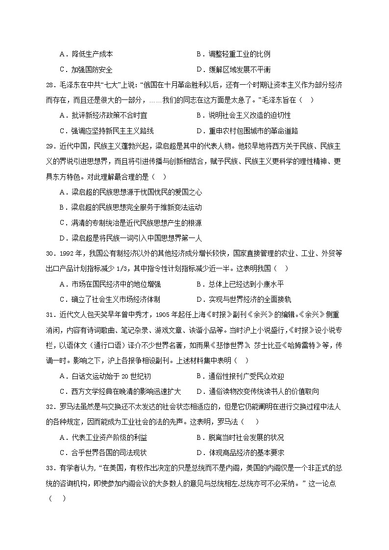 2021海原县一中高三第二次模拟考试历史试题含答案02