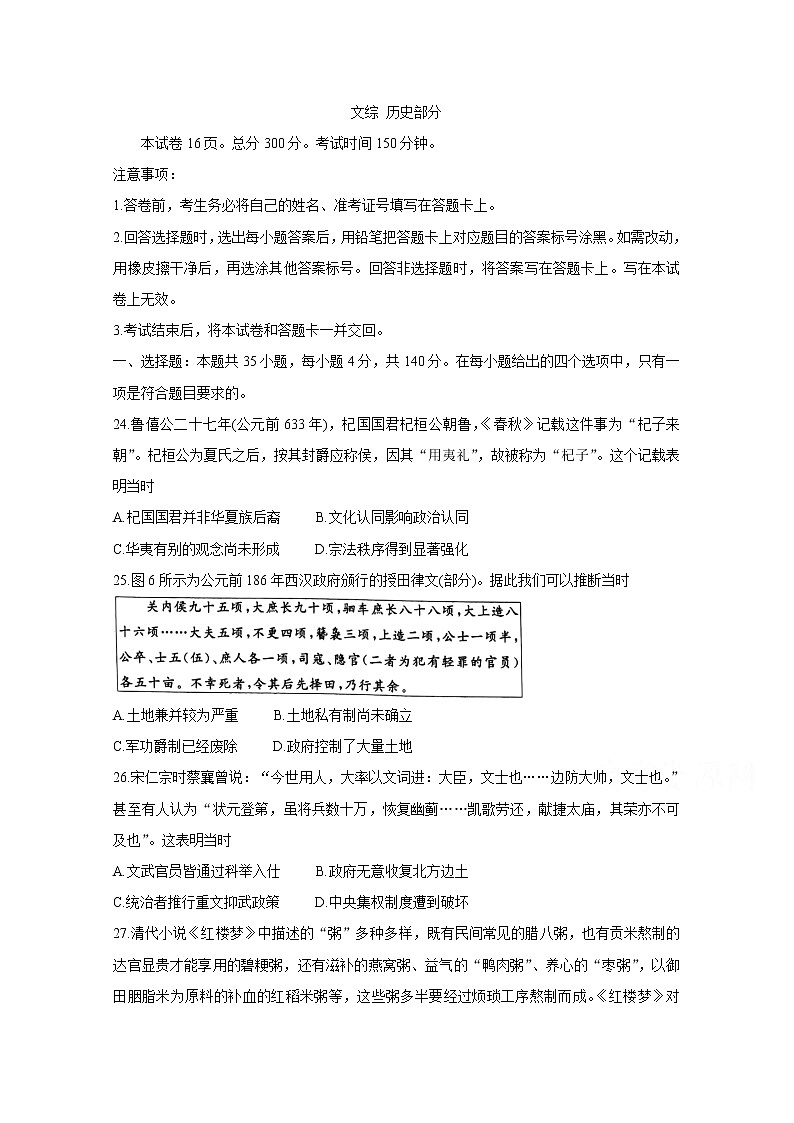 2021孝义高三下学期第九次模拟考试历史含答案第1页