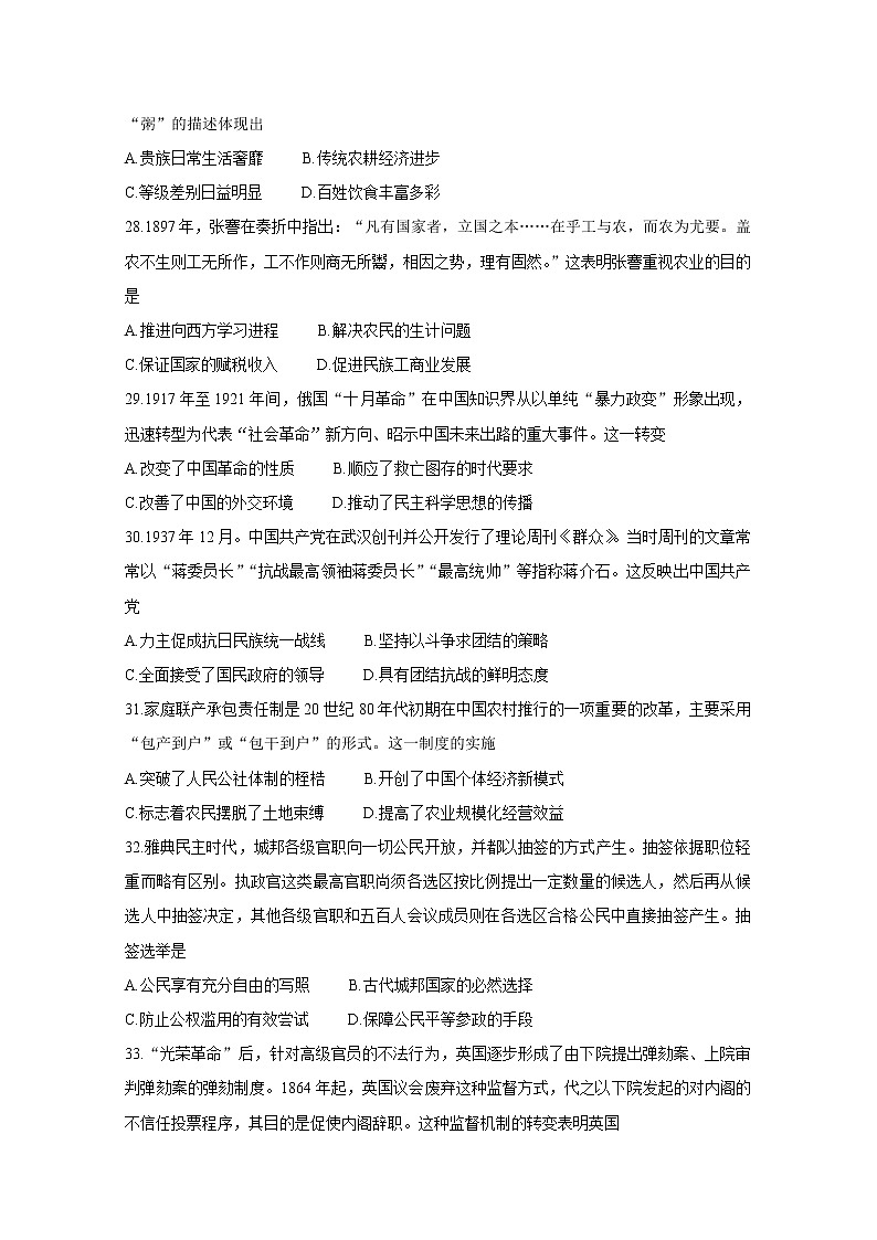 2021孝义高三下学期第九次模拟考试历史含答案第2页