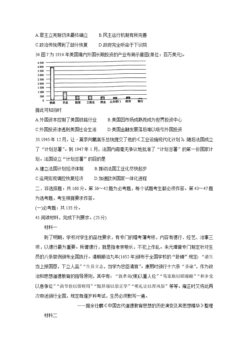 2021孝义高三下学期第九次模拟考试历史含答案第3页
