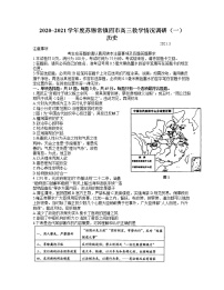 2021江苏省苏锡常镇四市高三下学期3月教学情况调研（一）（一模）历史试卷含答案