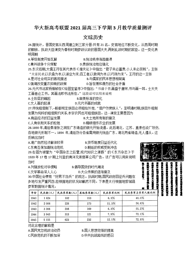 华大新高考联盟2021届高三下学期3月教学质量测评文综历史试题Word版第1页
