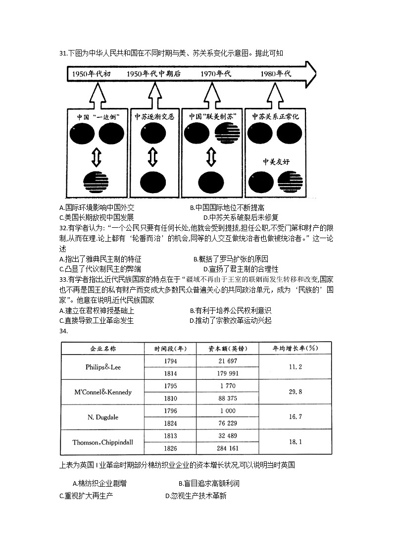 华大新高考联盟2021届高三下学期3月教学质量测评文综历史试题Word版第2页