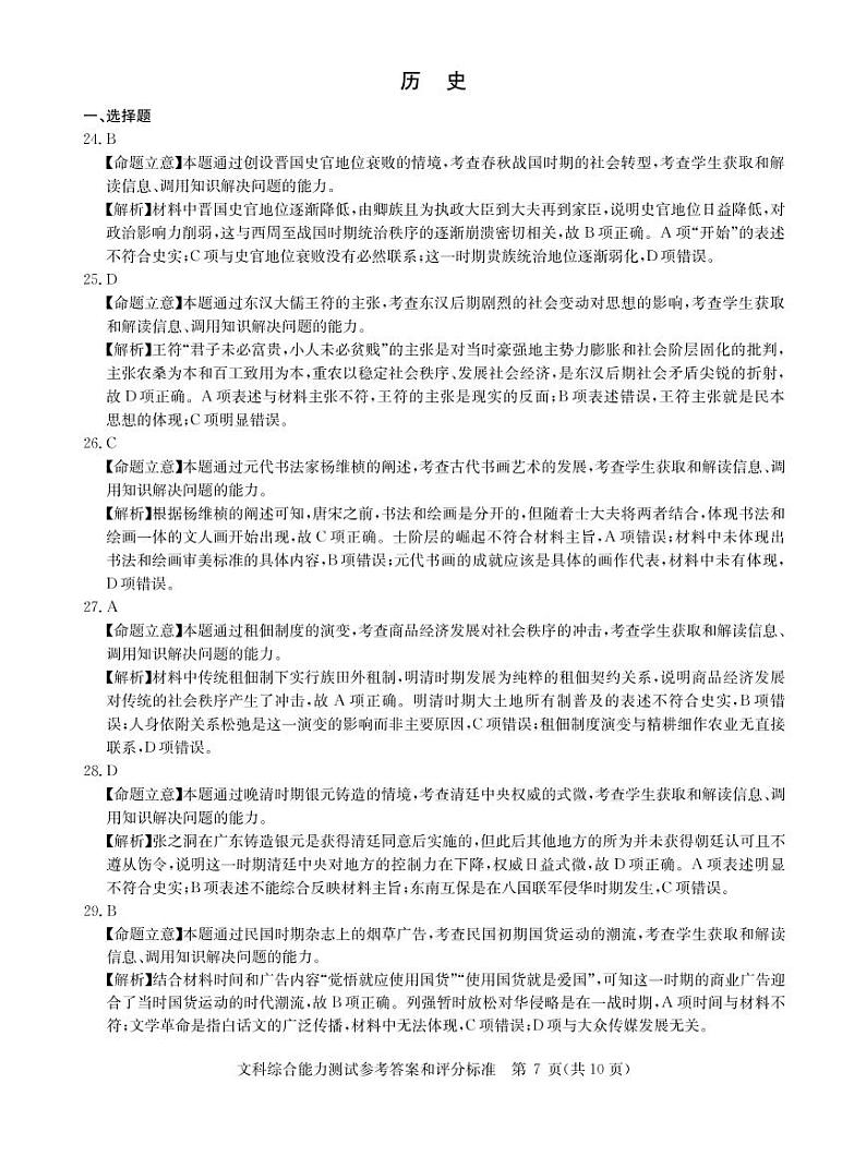 历史答案第1页
