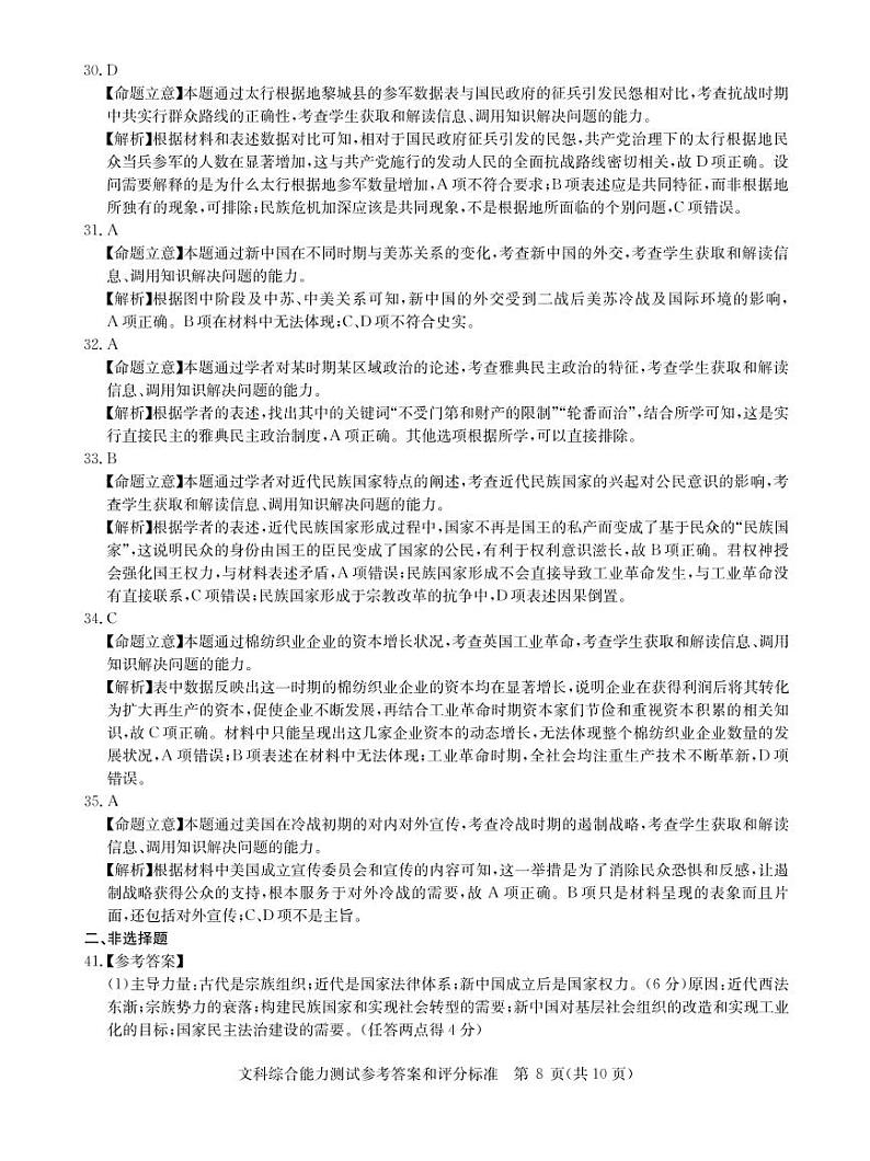 历史答案第2页