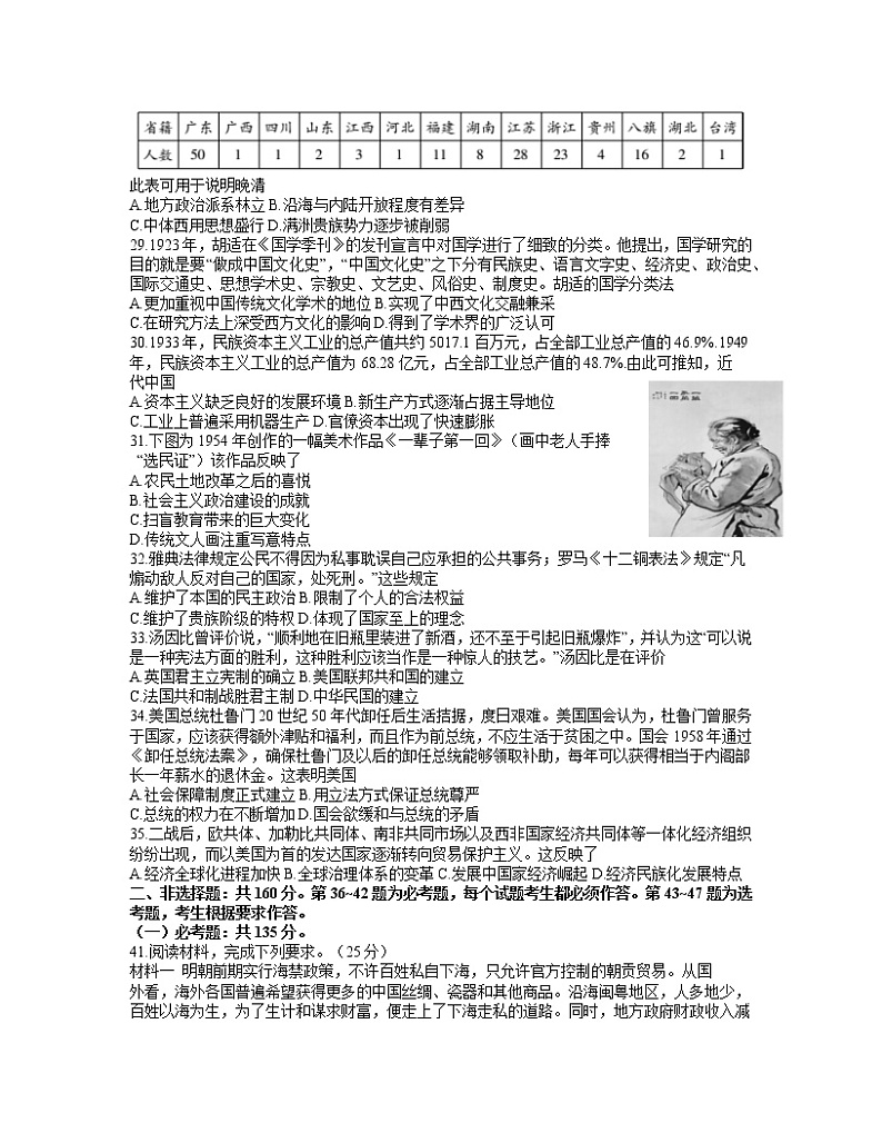 2021曲靖二中高三下学期第二次模拟考试文科综合历史试题含答案02