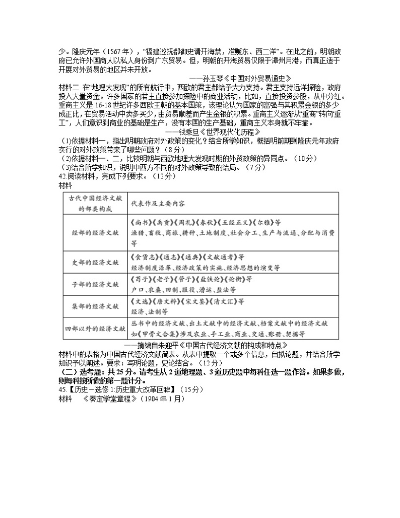 2021曲靖二中高三下学期第二次模拟考试文科综合历史试题含答案03