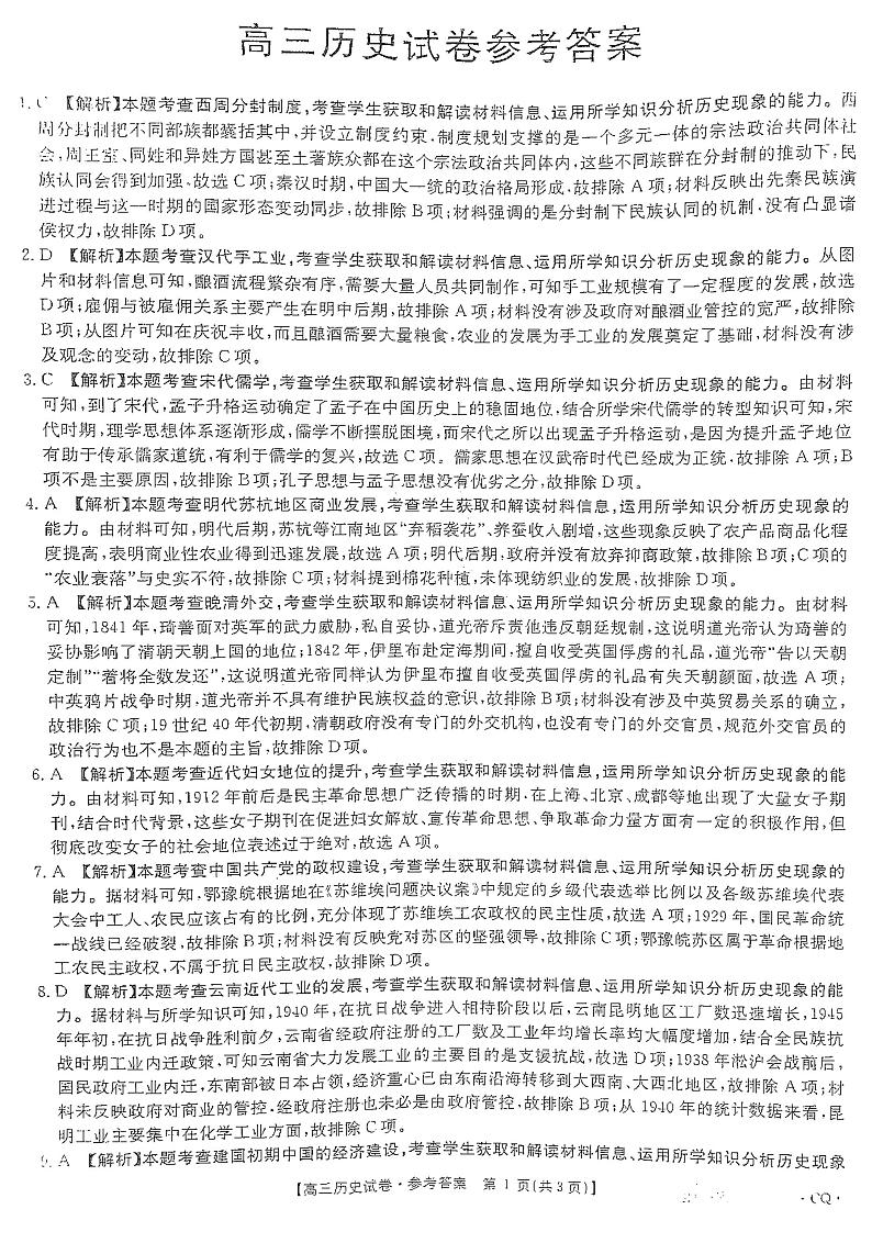 历史答案第1页