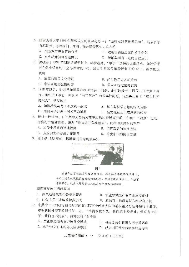 2021年3月广东省一模历史试题2021.03.24第2页