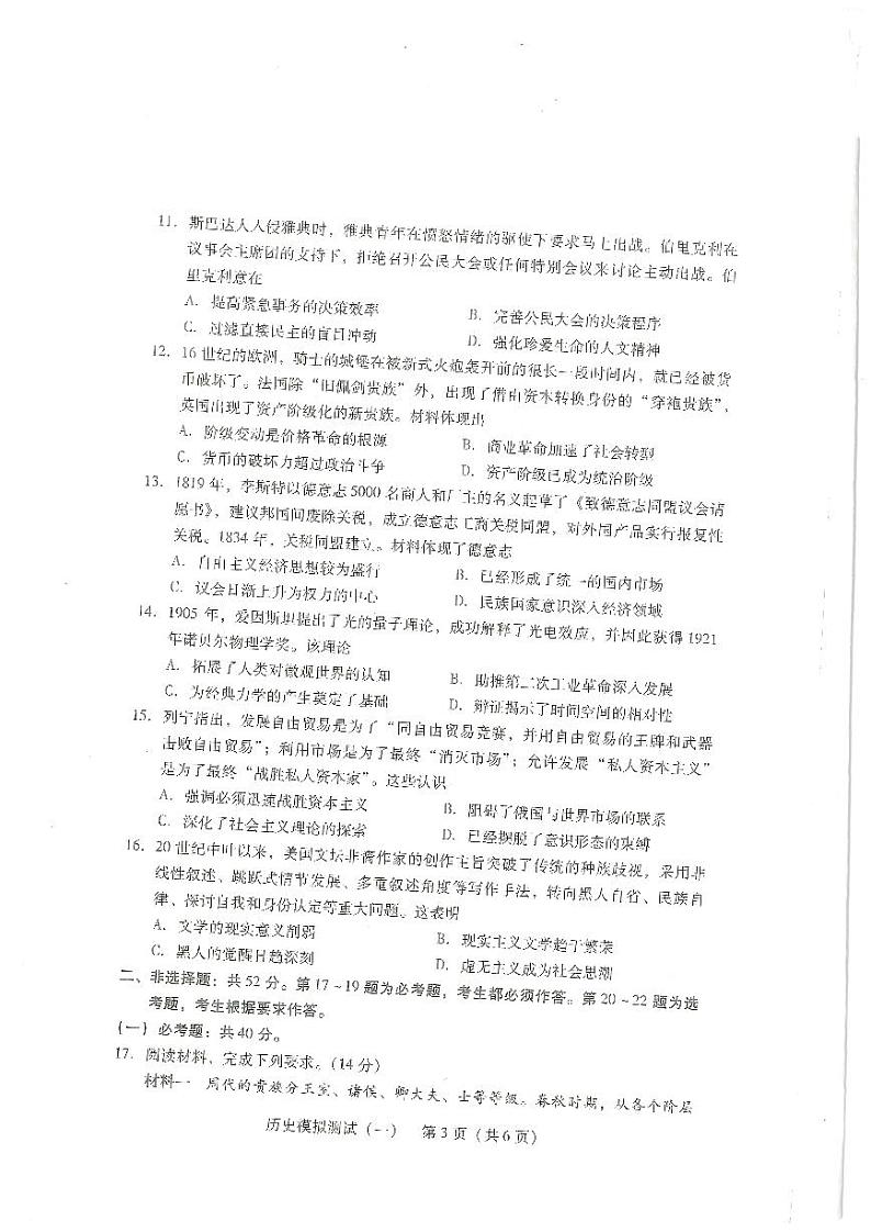 2021年3月广东省一模历史试题2021.03.24第3页