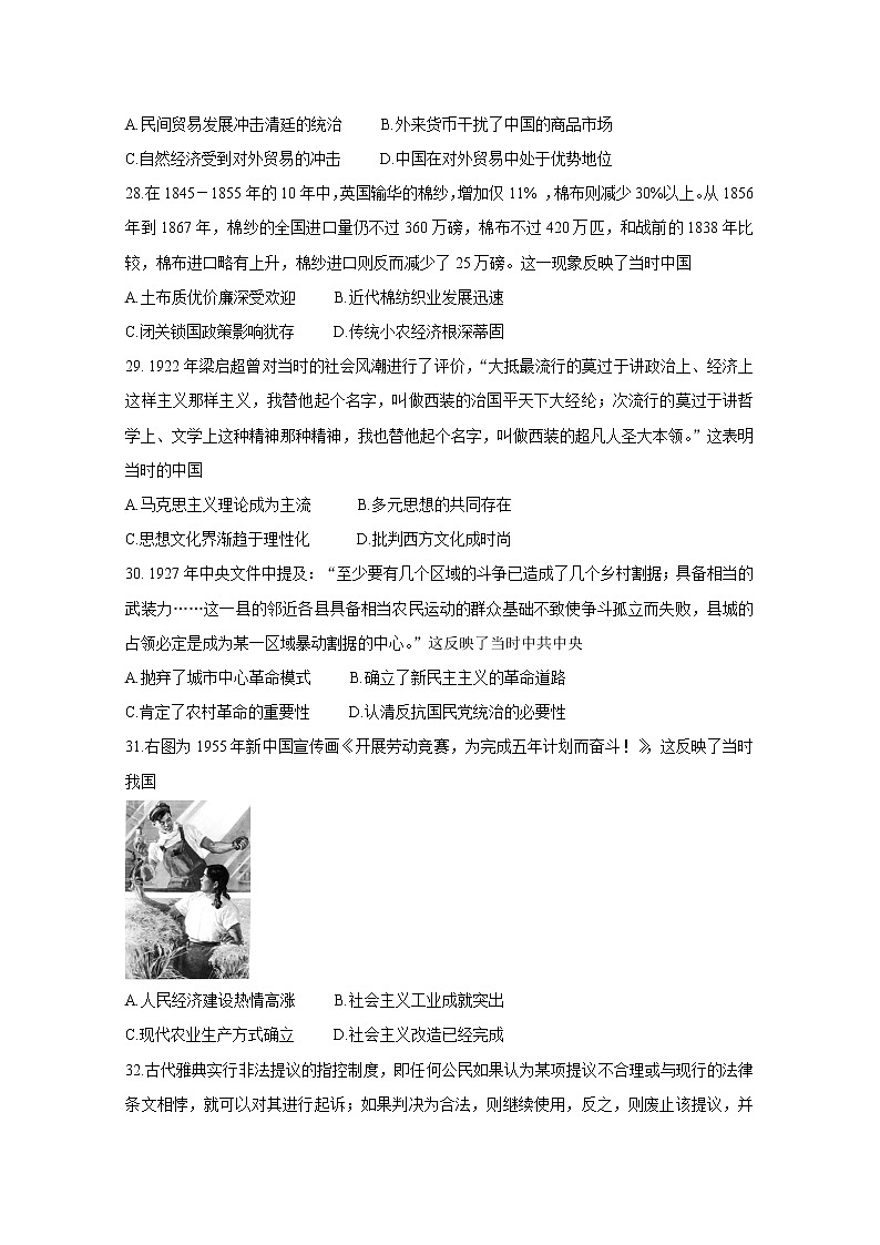 2021许昌济源平顶山高三第一次质量检测历史含答案02