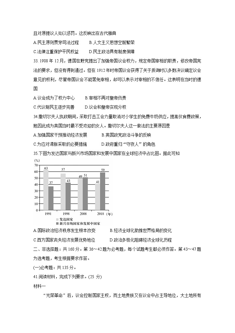 2021许昌济源平顶山高三第一次质量检测历史含答案03