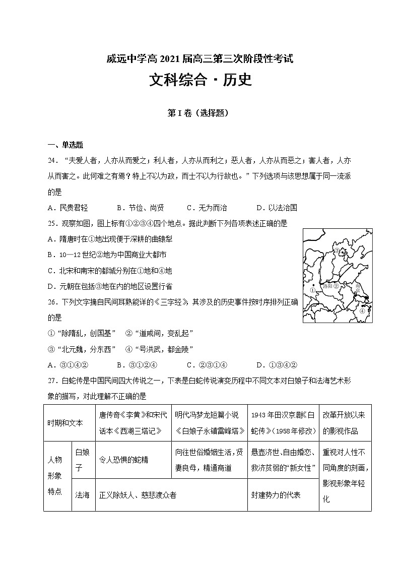 2021内江威远中学高三上学期12月月考历史试题含答案01