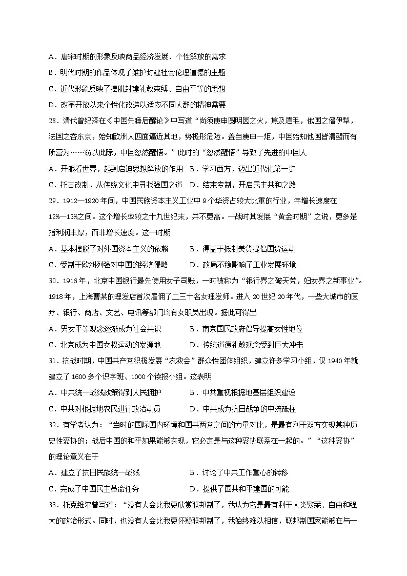 2021内江威远中学高三上学期12月月考历史试题含答案02