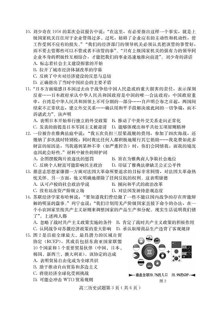 2021保定高三上学期期末考试历史试题（可编辑）PDF版含答案03