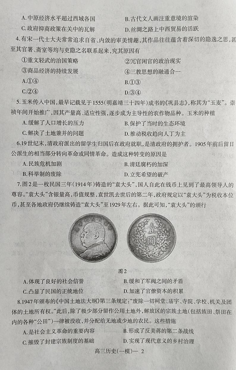 2021铁岭六校高三下学期第一次模拟考试历史试题扫描版含答案02