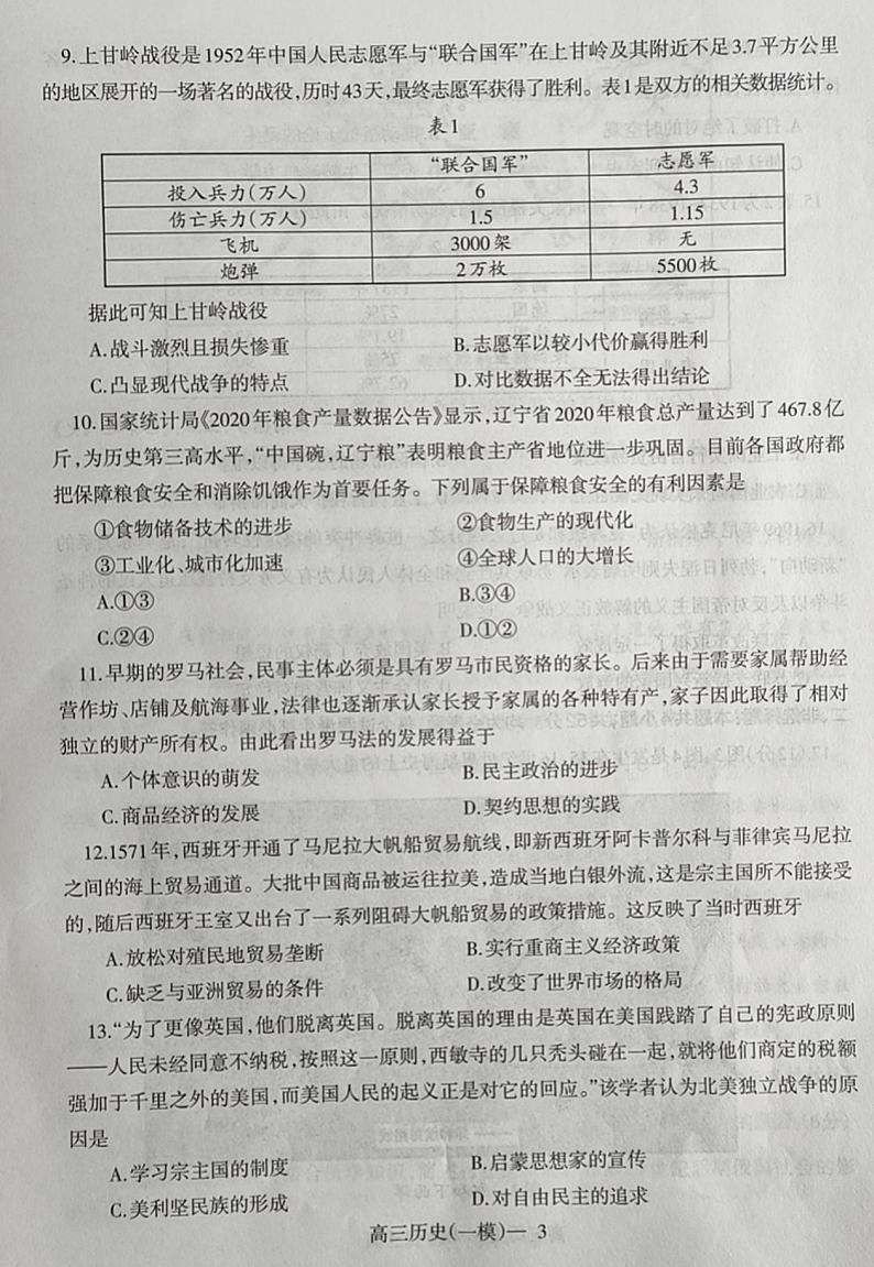 2021铁岭六校高三下学期第一次模拟考试历史试题扫描版含答案03