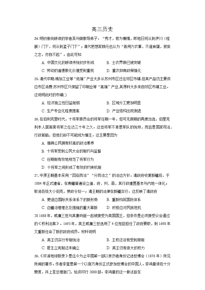 2021定远县育才学校高三下学期第一次模拟考试文科综合历史试题含答案01