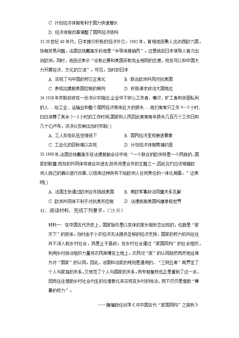 2021定远县育才学校高三下学期第一次模拟考试文科综合历史试题含答案03