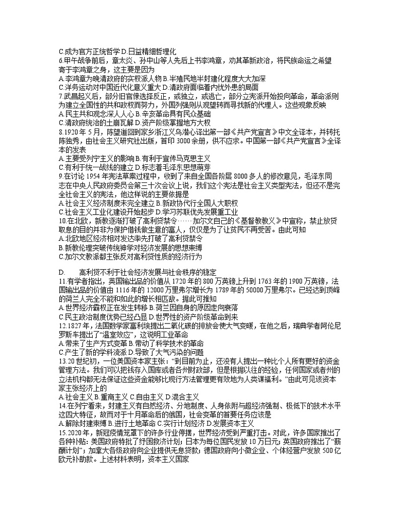 2021湖北省八市高三下学期3月联考历史试题含答案02